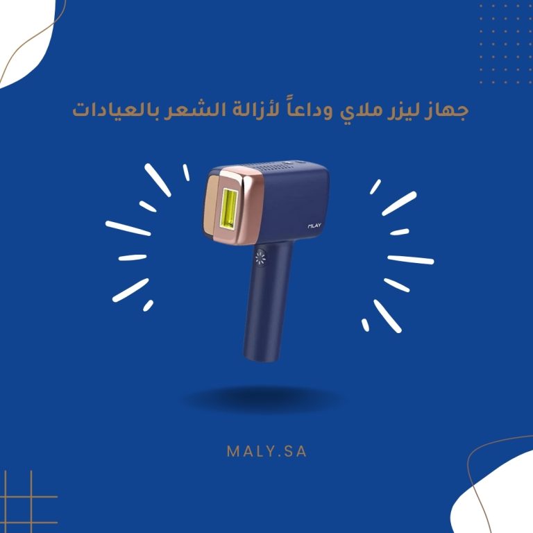 جهاز ليزر ملاي