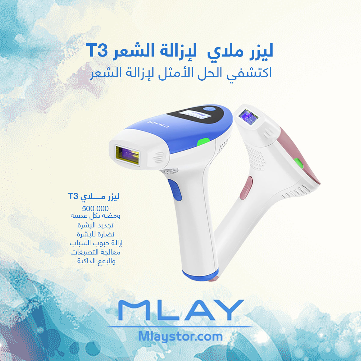 الفرق بين ملاي m3 و t3